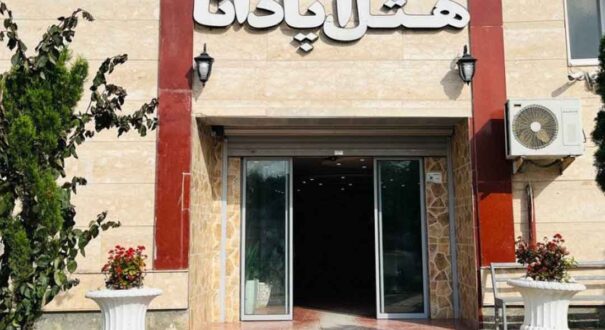 هتل آپادانا رودسر-تیکس چارتر