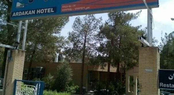 هتل مهمانسرای جهانگردی اردکان-تیکس چارتر