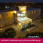 هتل قائم سیرجان تیکس چارتر