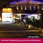 هتل جهانگردی دزفول - تیکس چارتر