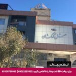 هتل کهکشان سیرجان - تیکس چارتر
