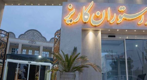 هتل کاریز اردکان - تیکس چارتر