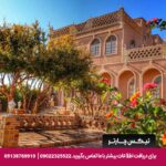 اقامتگاه بومگردی شمس العماره فردوس-تیکس چارتر