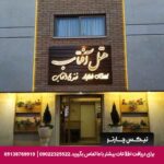 هتل آفتاب اصفهان