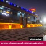هتل آکراس سیرجان - تیکس چارتر