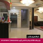 هتل عطر سیب سیرجان - تیکس چارتر