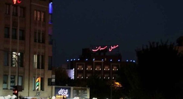 هتل سران اصفهان