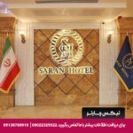 هتل سران اصفهان