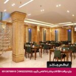هتل سران اصفهان