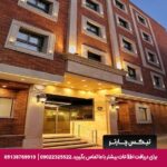 هتل سران اصفهان