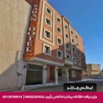 هتل سران اصفهان