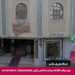 هتل سپاهان اصفهان