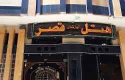 هتل آپارتمان قصر اصفهان