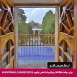 هتل بوتیک سنتی آریو کرمانشاه-تیکس چارتر
