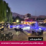 هتل آزادگان کرمانشاه-تیکس چارتر