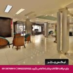 هتل اصفهان اصفهان